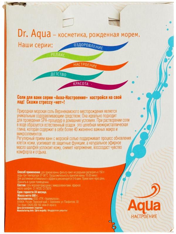 Соль морская Dr. Aqua ароматная  Шалфей  «Антистресс», 500 гр