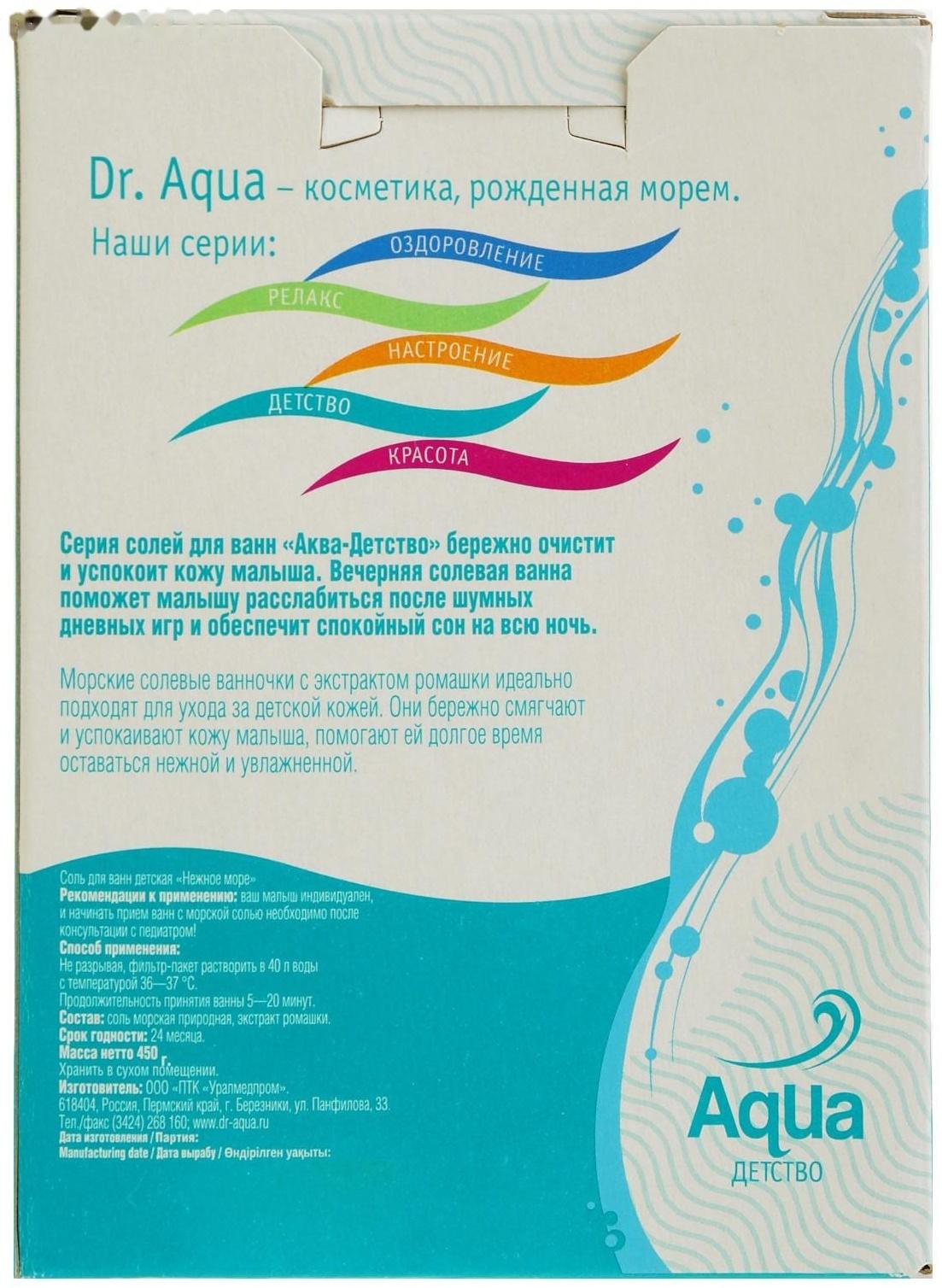 Соль для ванн детская «Нежное море» Ромашка, 450 гр