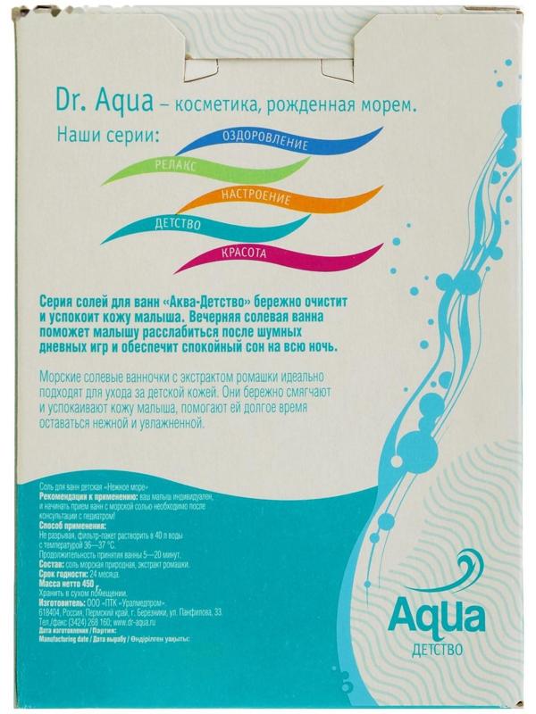 Соль для ванн детская «Нежное море» Ромашка, 450 гр