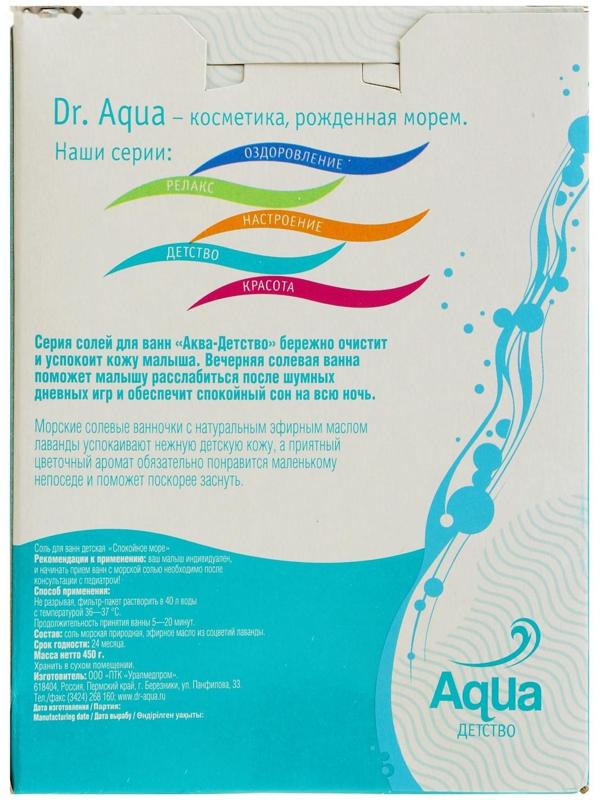 Соль для ванн детская «Спокойное море» Лаванда, 450 гр