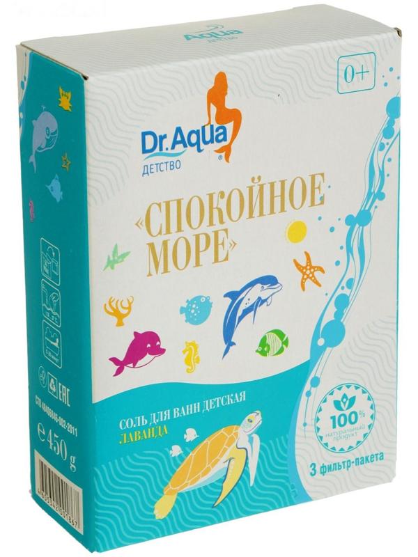 Соль для ванн детская «Спокойное море» Лаванда, 450 гр