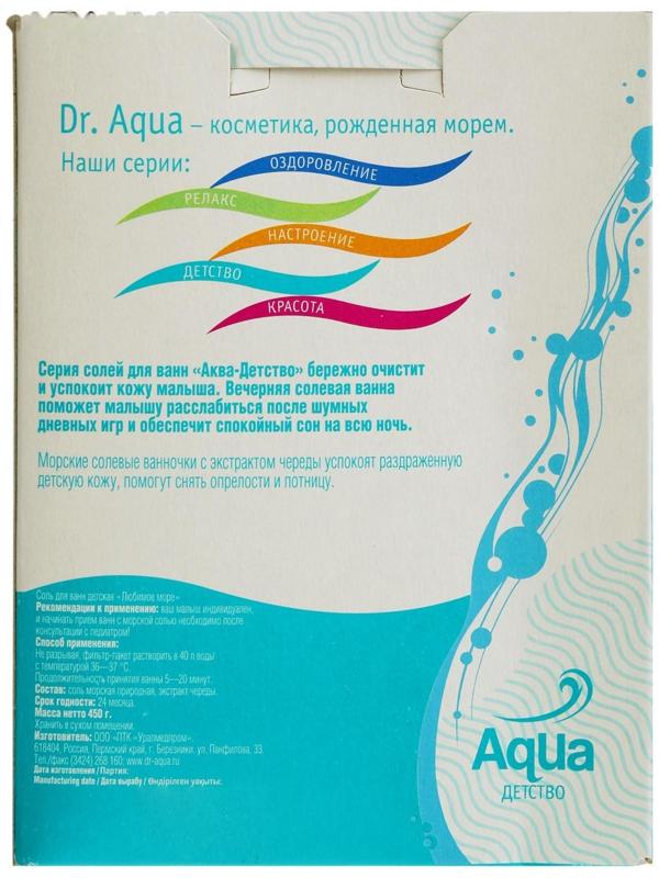 Соль для ванн детская «Любимое море» Череда, 450 гр