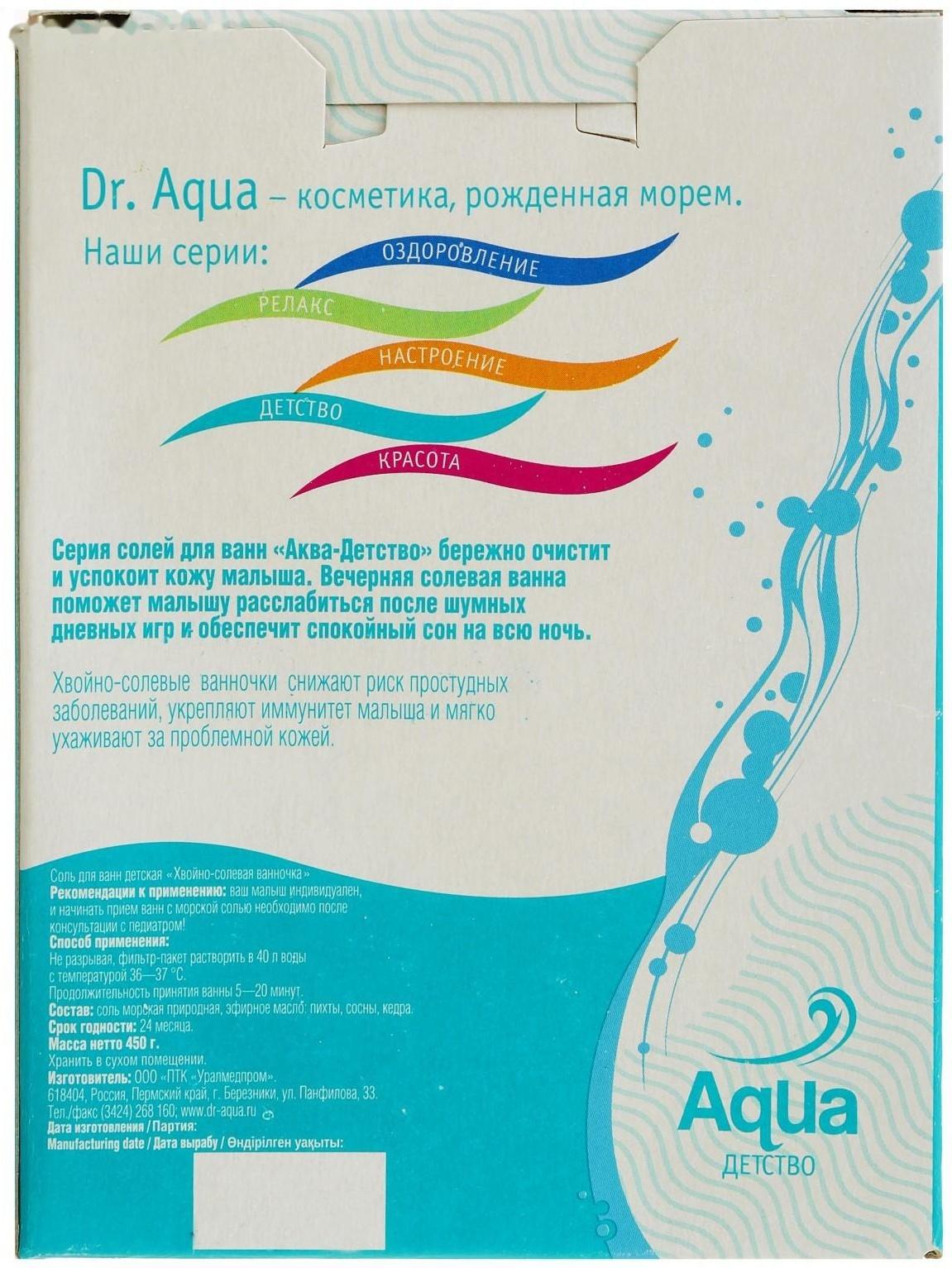 Соль для ванн детская «Хвойно-солевая ванночка», 450 гр