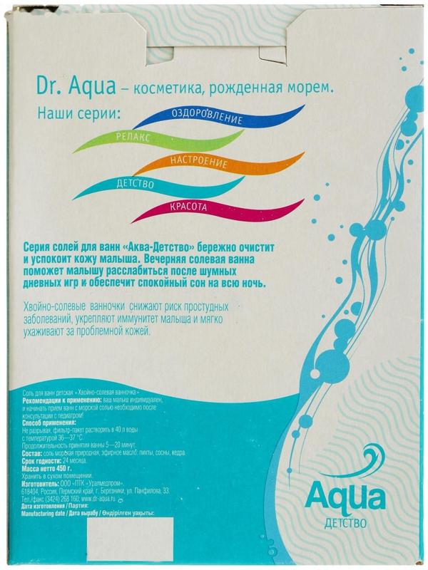 Соль для ванн детская «Хвойно-солевая ванночка», 450 гр