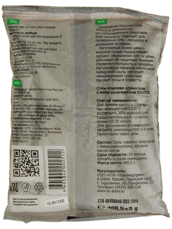 Соль морская ароматная «Пихта», 409,50 г