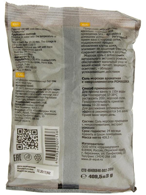 Соль морская ароматная «Ромашка», 409,50 г