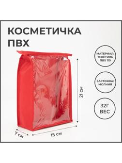 Косметичка на молнии, цвет красный