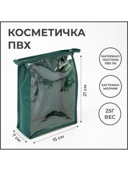 Косметичка на молнии, цвет зелёный