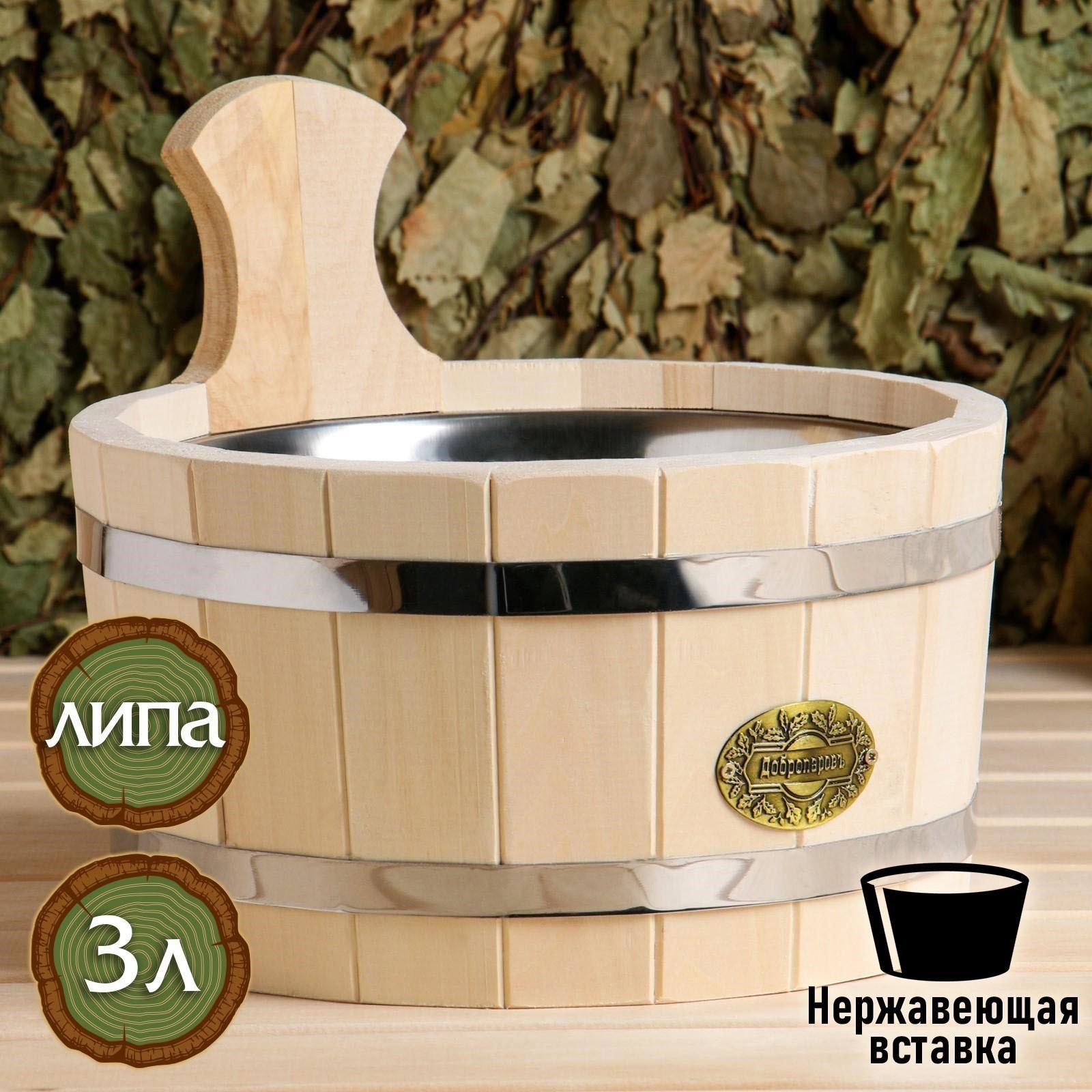 Шайка из липы, 3 л, круглая, нержавеющая вставка, 