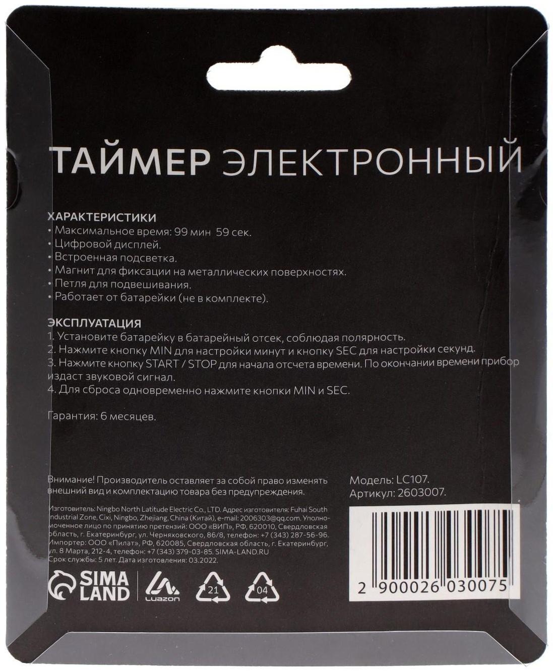 Таймер Luazon LC107, электронный, черный