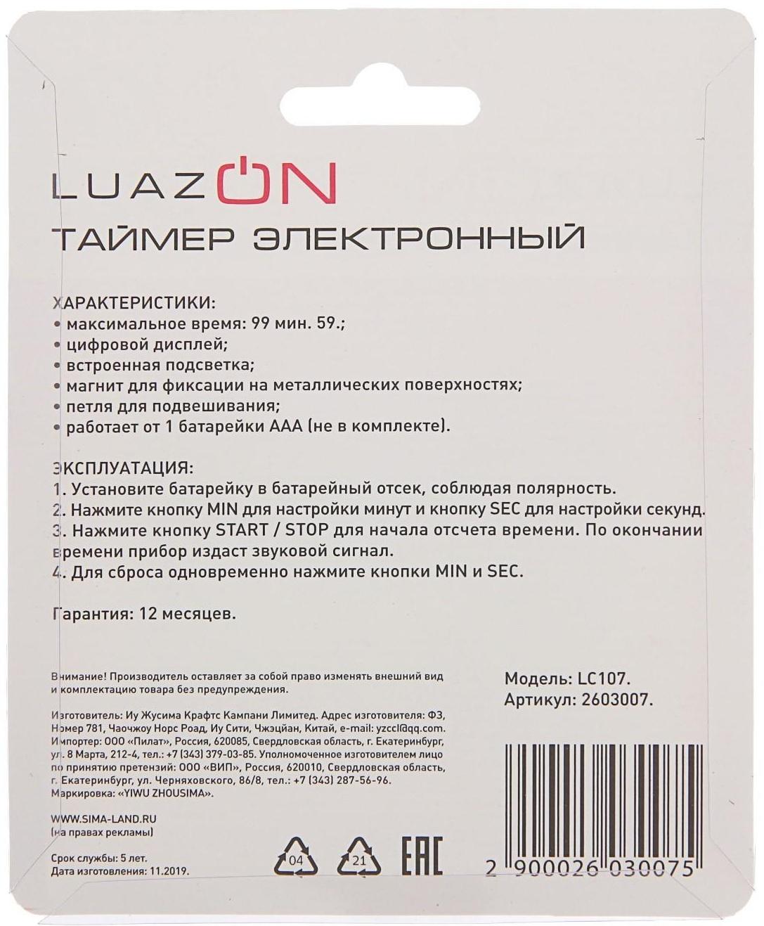 Таймер Luazon LC107, электронный, черный