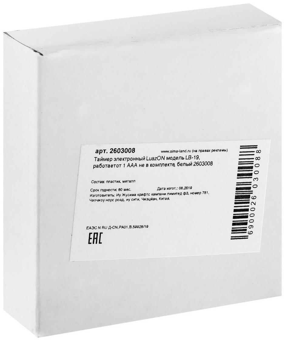 Таймер Luazon LB-19, электронный, МИКС