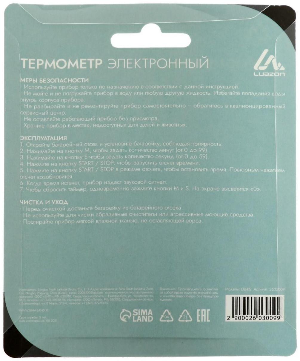 Таймер LuazON LTB-02, электронный, белый