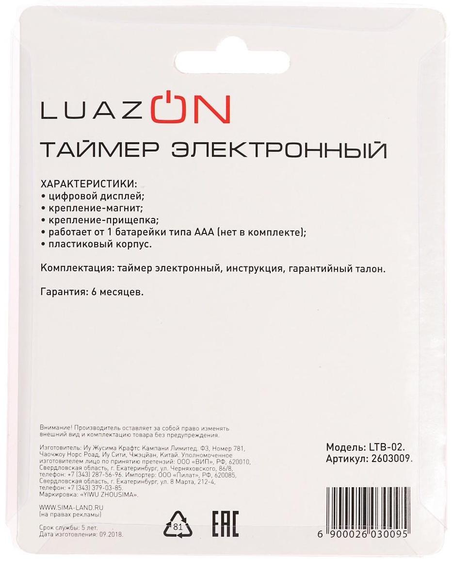 Таймер LuazON LTB-02, электронный, белый