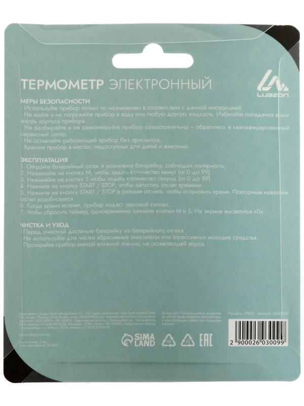 Таймер LuazON LTB-02, электронный, белый