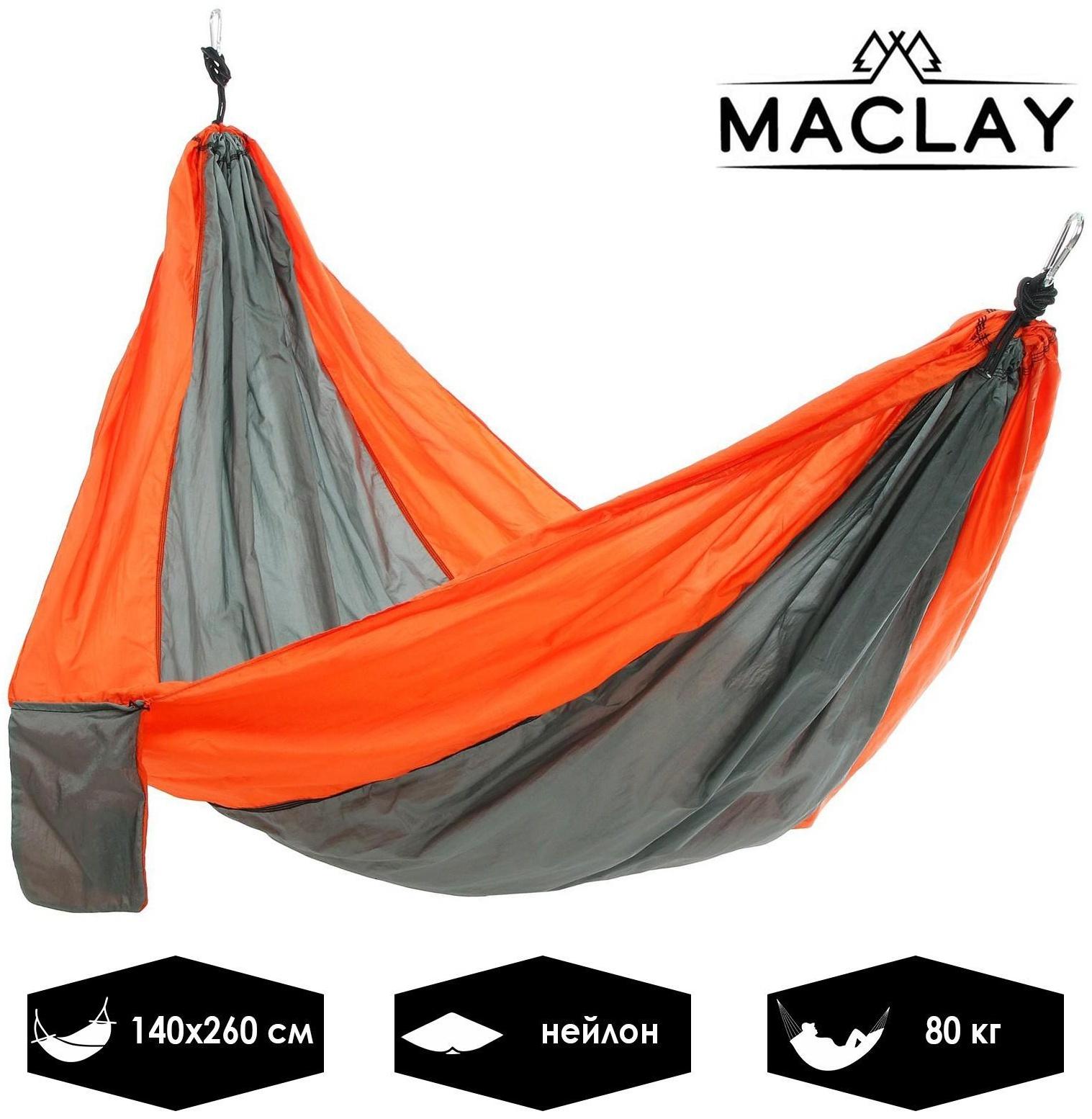 Гамак 260 х 140 см, нейлон, цвета микс