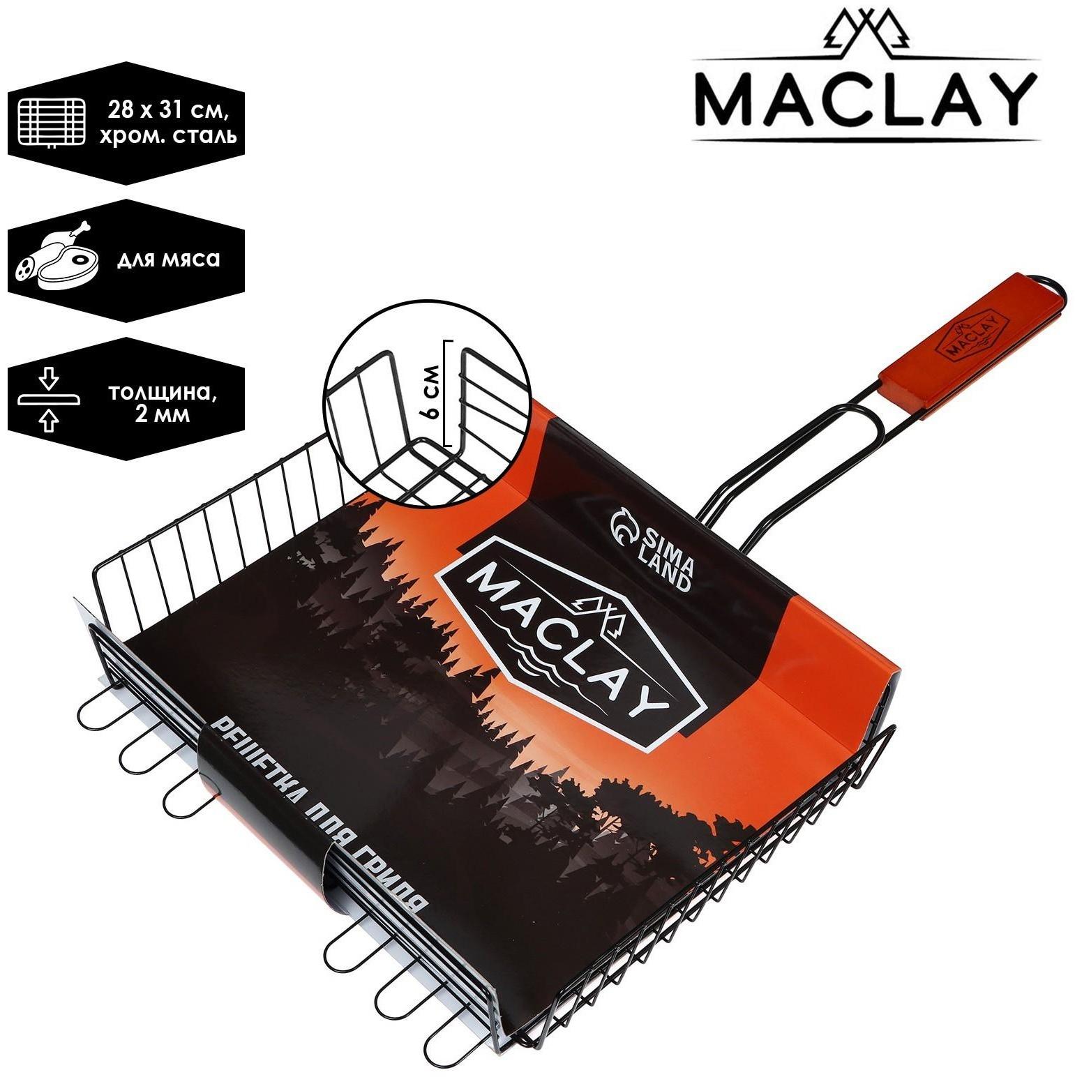 Решётка-гриль для мяса Maclay Premium, хромированная сталь, размер 57 x 31 см, рабочая поверхность 31 x 28 см