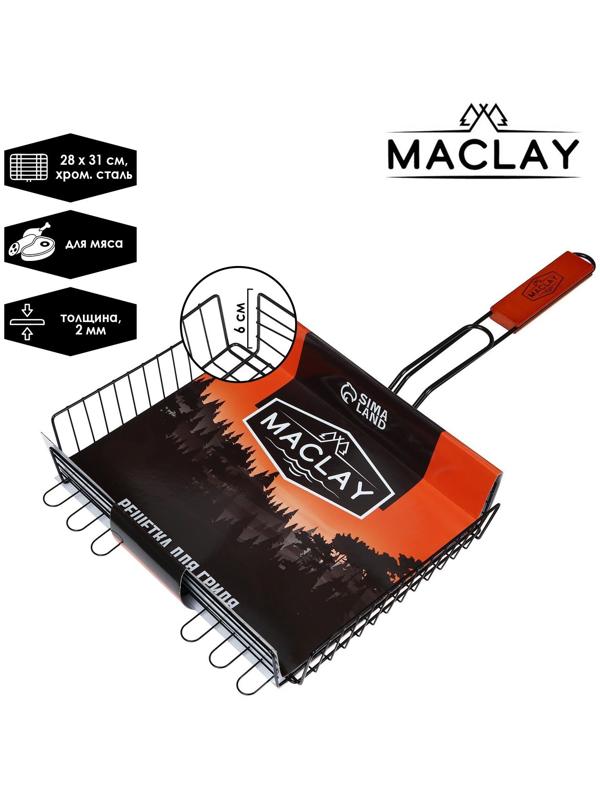Решётка-гриль для мяса Maclay Premium, хромированная сталь, размер 57 x 31 см, рабочая поверхность 31 x 28 см