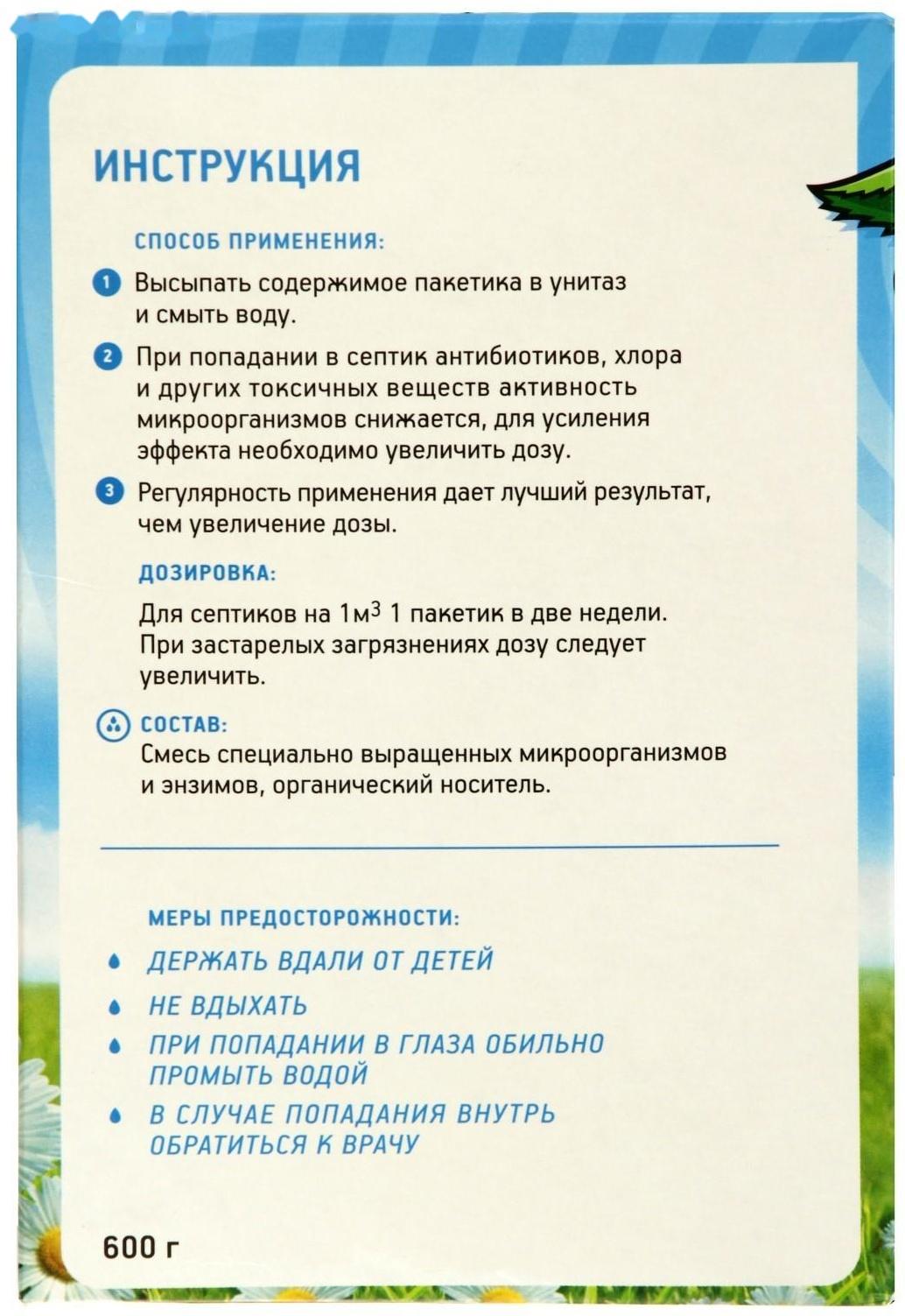 Средство для септиков и выгребных ям Биоактиватор Биосепт, 600 гр 24 дозы