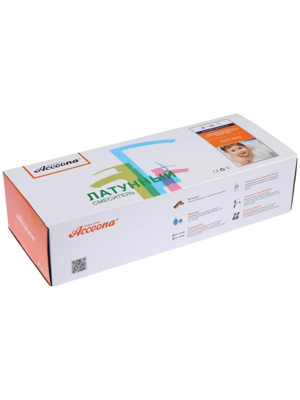 Cмеситель для ванны Accoona A7117, однорычажный, латунь, хром