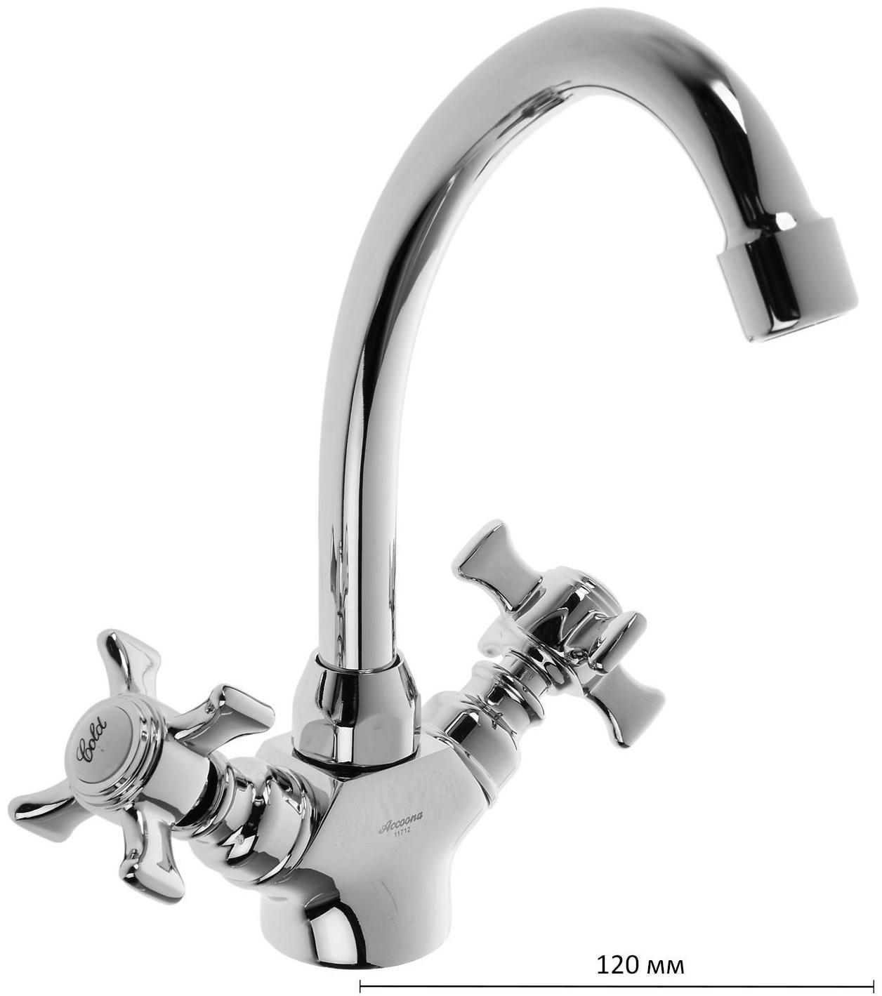 Cмеситель для кухни Accoona A5670, двухвентильный, латунь, хром