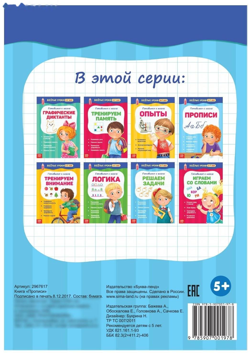 Весёлые уроки 5-7 лет «Прописи», 20 стр.