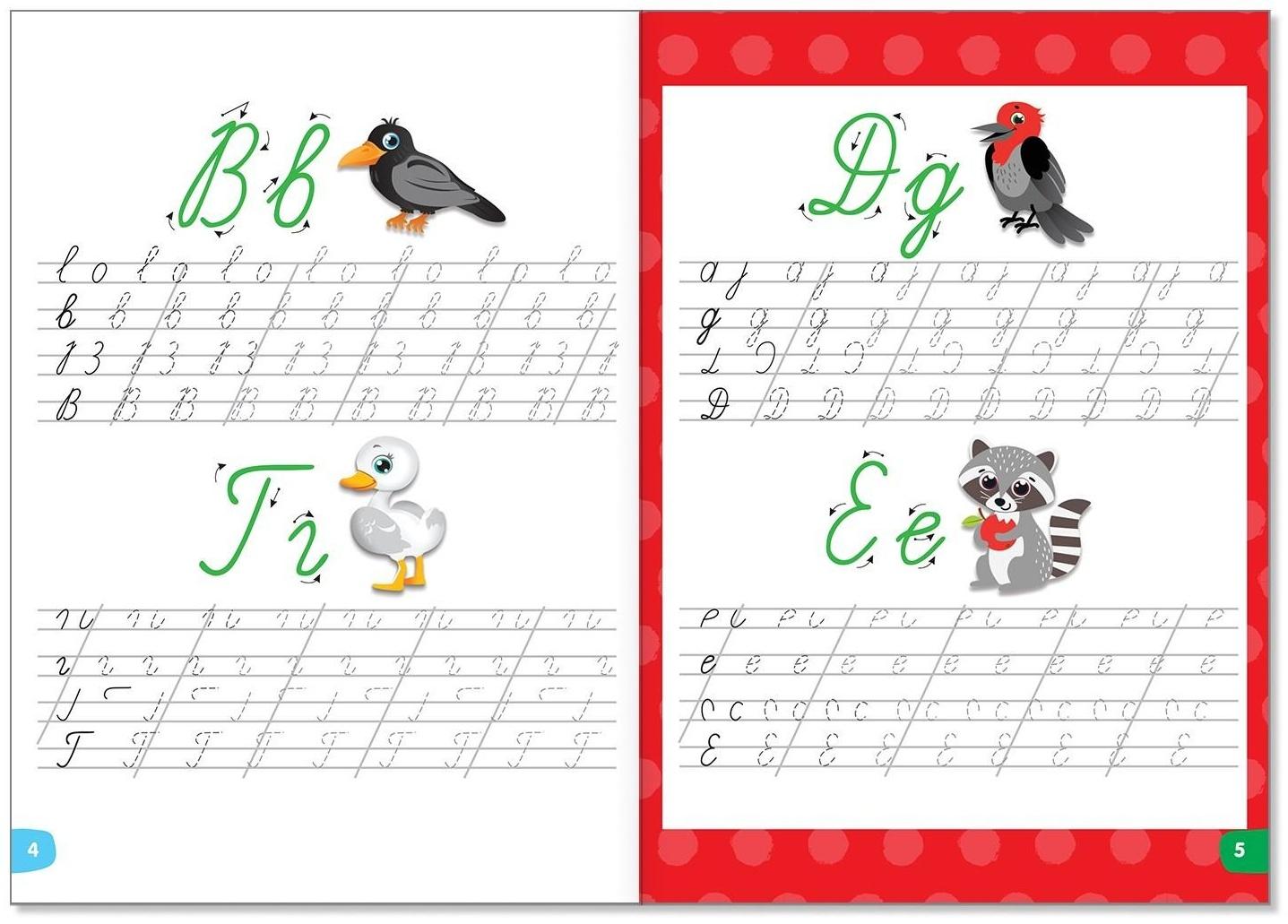 Весёлые уроки 5-7 лет «Прописи», 20 стр.