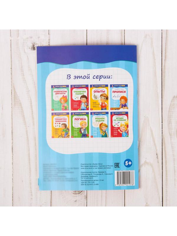 Весёлые уроки 5-7 лет «Прописи», 20 стр.