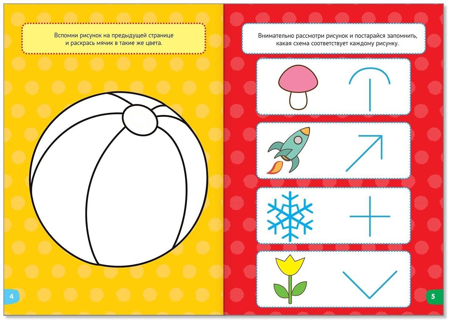 Весёлые уроки 5-7 лет «Тренируем память», 20 стр.