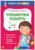 Весёлые уроки 5-7 лет «Тренируем память», 20 стр.