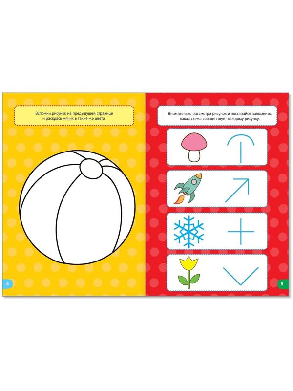 Весёлые уроки 5-7 лет «Тренируем память», 20 стр.