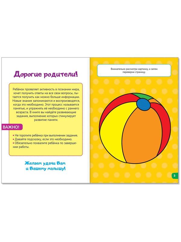 Весёлые уроки 5-7 лет «Тренируем память», 20 стр.