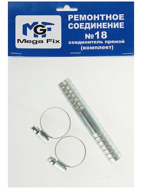 Комплект для ремонта шланга MGF, диаметр 18 мм, прямая елочка тип 