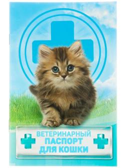 Ветеринарный паспорт 