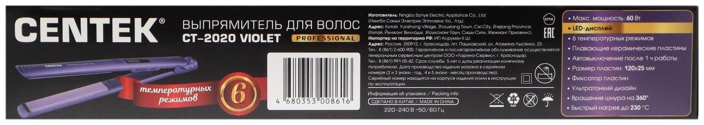Выпрямитель Centek CT-2020, 60 Вт, керамическое покрытие, 125х25 мм, до 230°С, фиолетовый