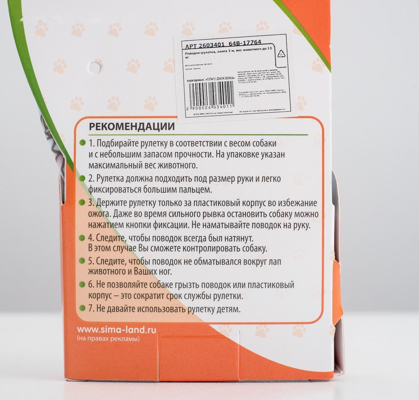 Рулетка с принтом 