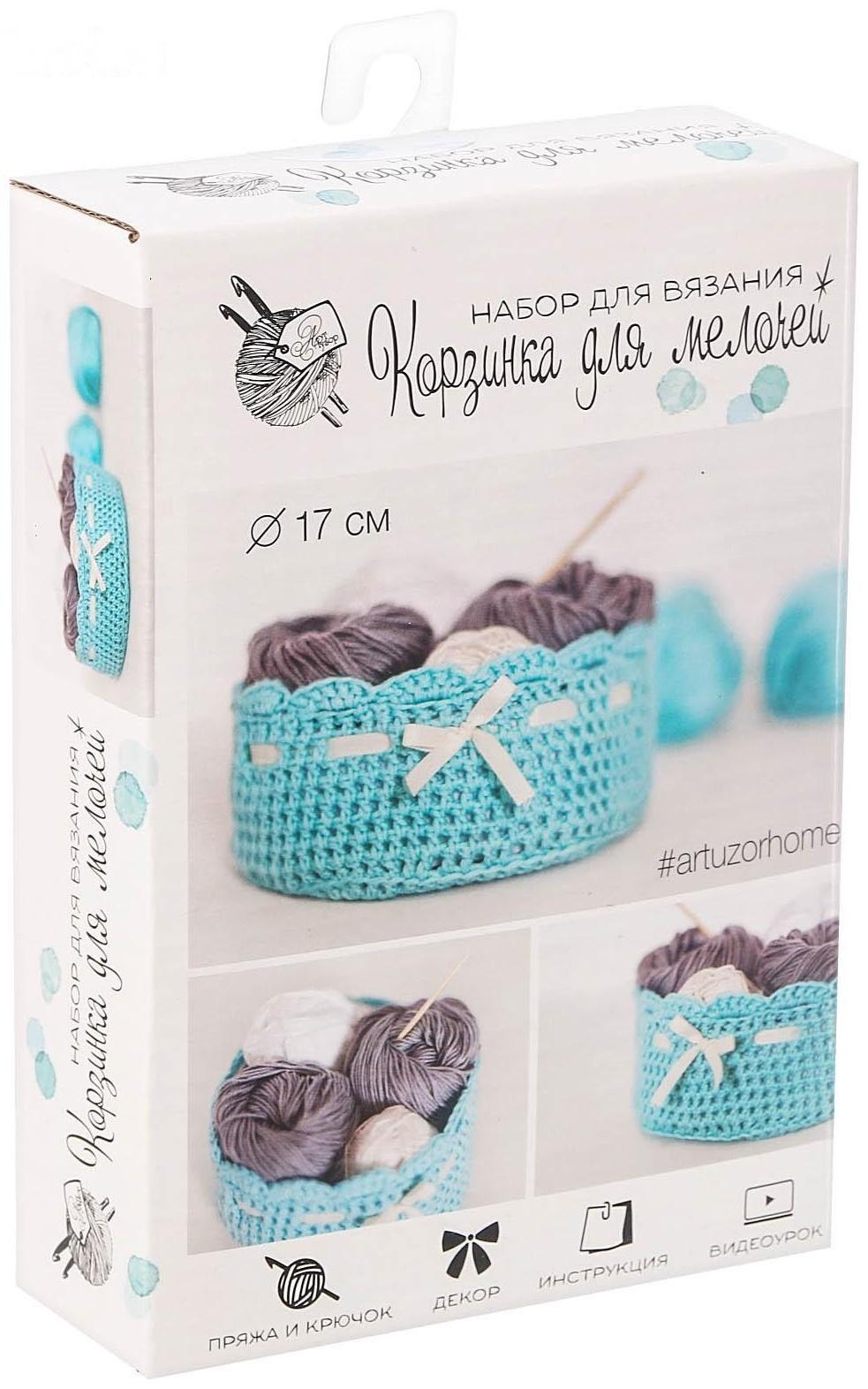 Корзинка для мелочей, набор для вязания, голубая, 11 × 16 × 4 см