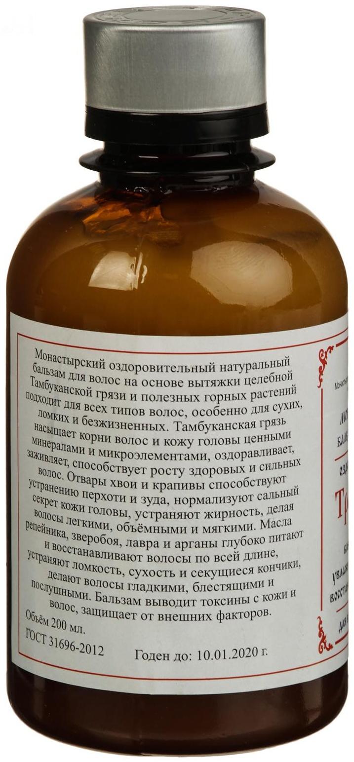 Монастырский бальзам для волос «Травяной», 200 мл