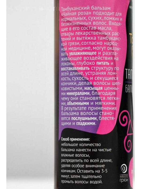 Тамбуканский бальзам для волос «Чайная роза», 100 мл