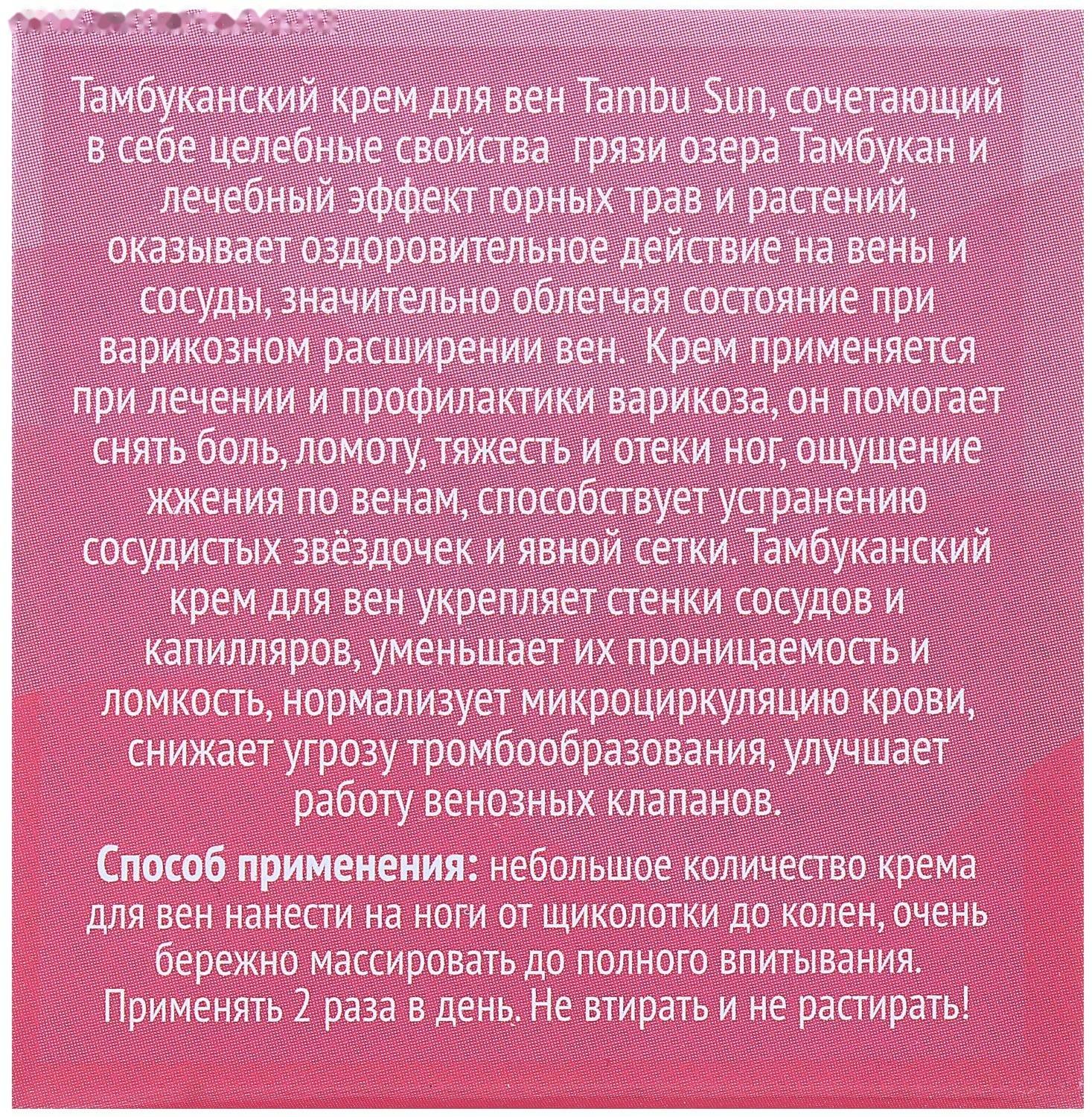 Крем Тамбу-Сан Для здоровья вен, 50 мл