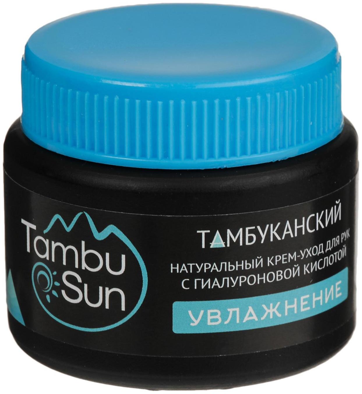 Крем Тамбу-Сан Для рук увлажняющий с гиалуроновой кислотой, 50 мл