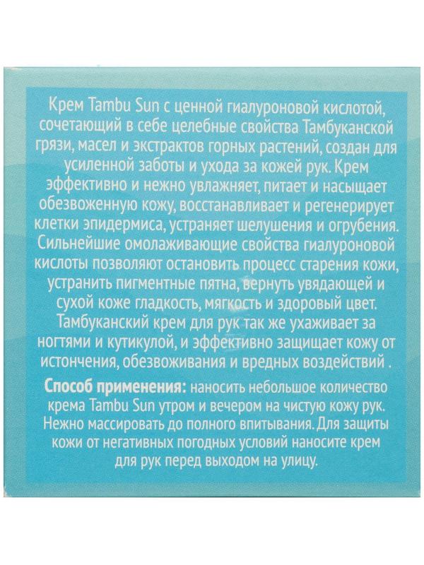 Крем Тамбу-Сан Для рук увлажняющий с гиалуроновой кислотой, 50 мл