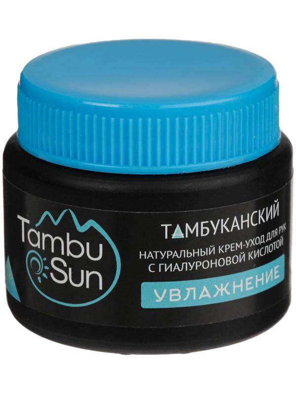 Крем Тамбу-Сан Для рук увлажняющий с гиалуроновой кислотой, 50 мл
