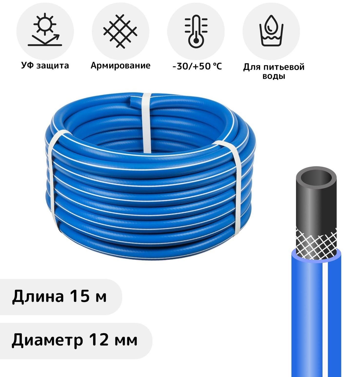 Шланг, ТЭП, d = 12 мм (1/2