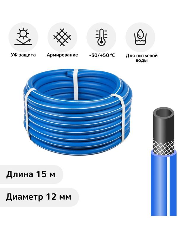 Шланг, ТЭП, d = 12 мм (1/2
