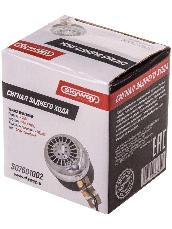 Сигнал заднего хода Skyway 002 