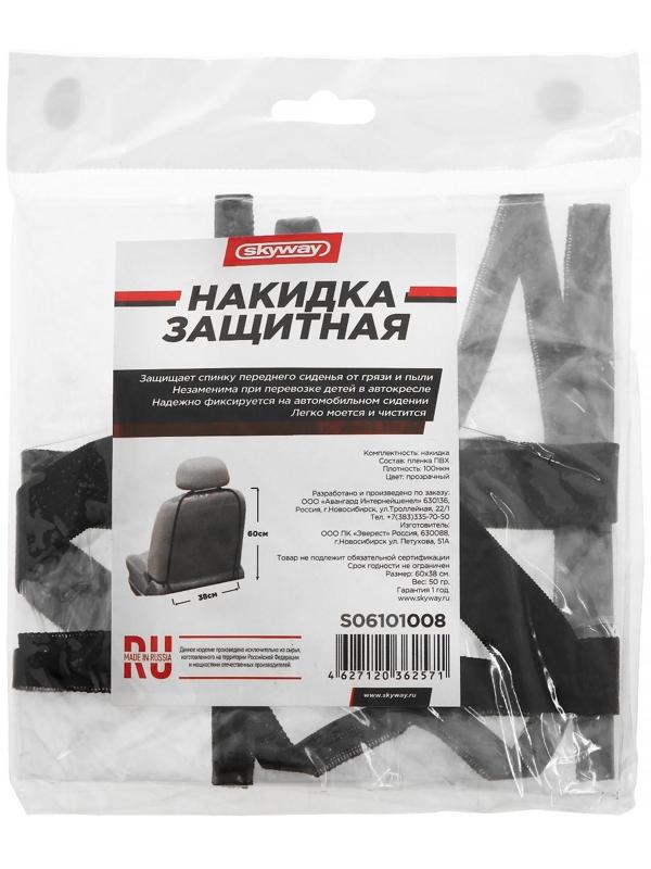 Накидка- незапинайка Skyway, на спинку сиденья, ПВХ, прозрачная
