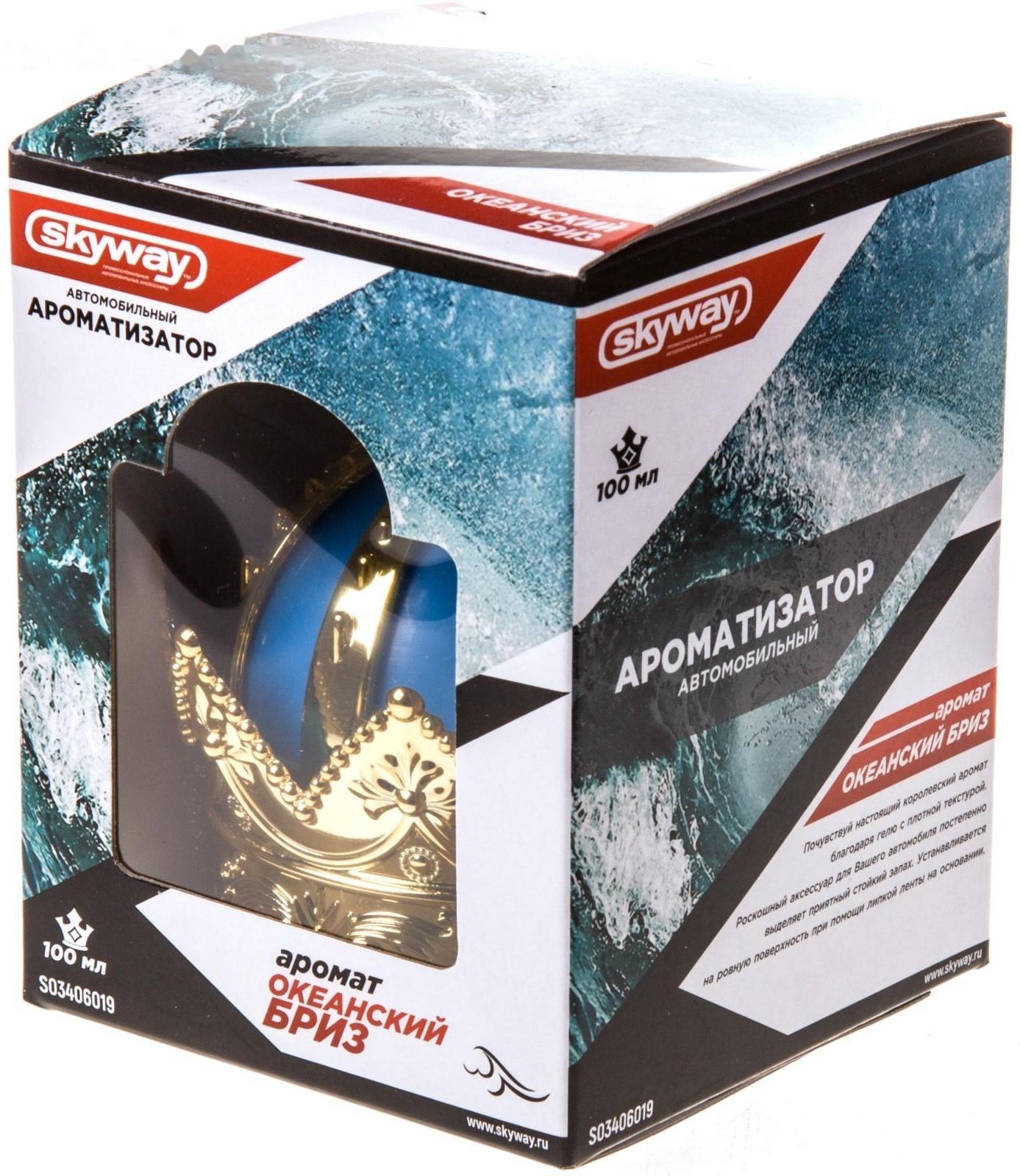 Ароматизатор SKYWAY, на панель, гелевый, Корона. Энергия, Океанский бриз S03406019
