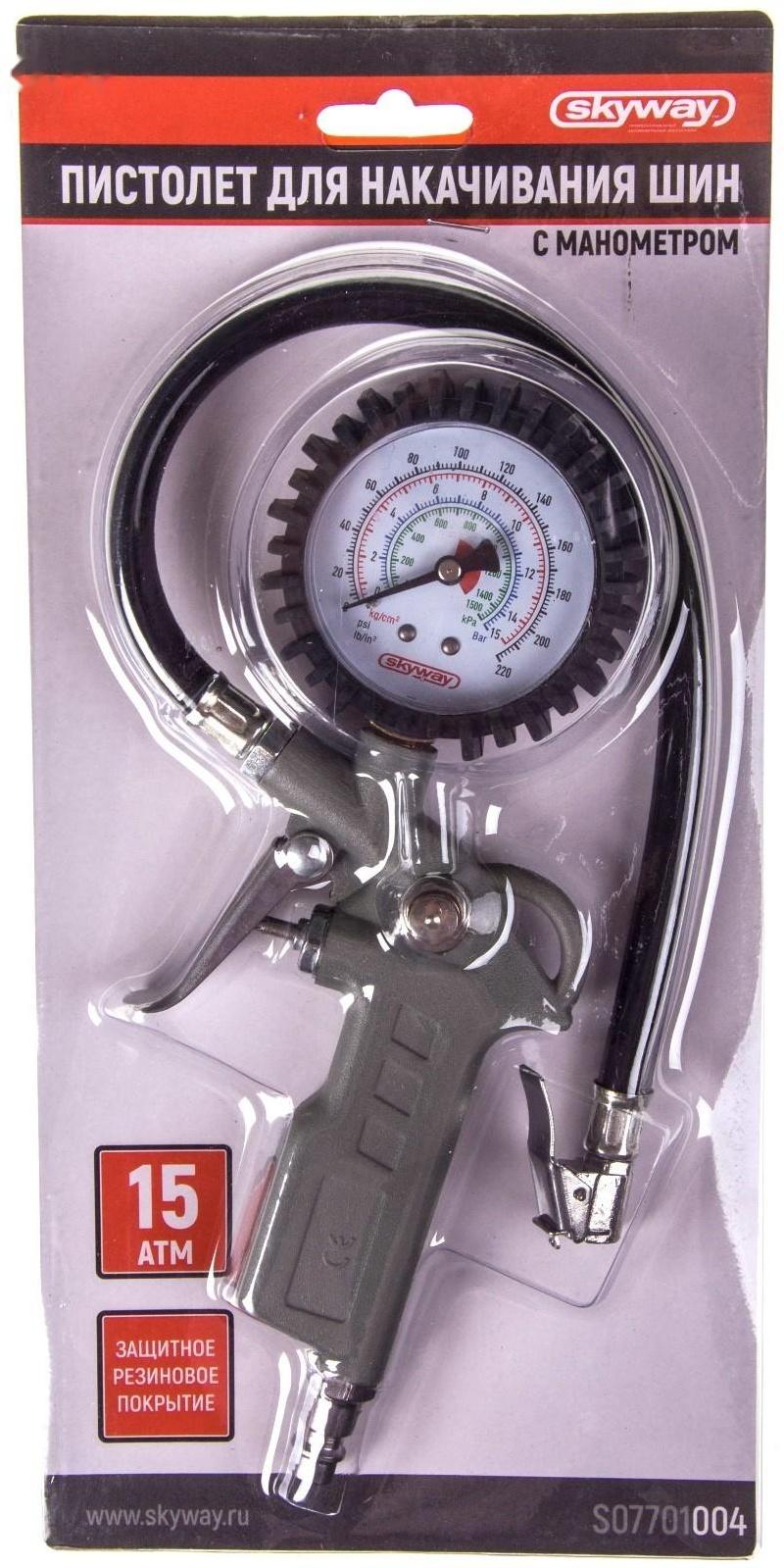 Пистолет для накачивания шин Skyway, с манометром, 14,97 АТМ, быстросъемное соединение, S07701004