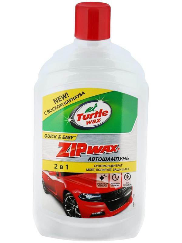 Автошампунь суперконцентрат с полирующим эффектом Turtle Wax Zip Wax, 500 мл, контактный